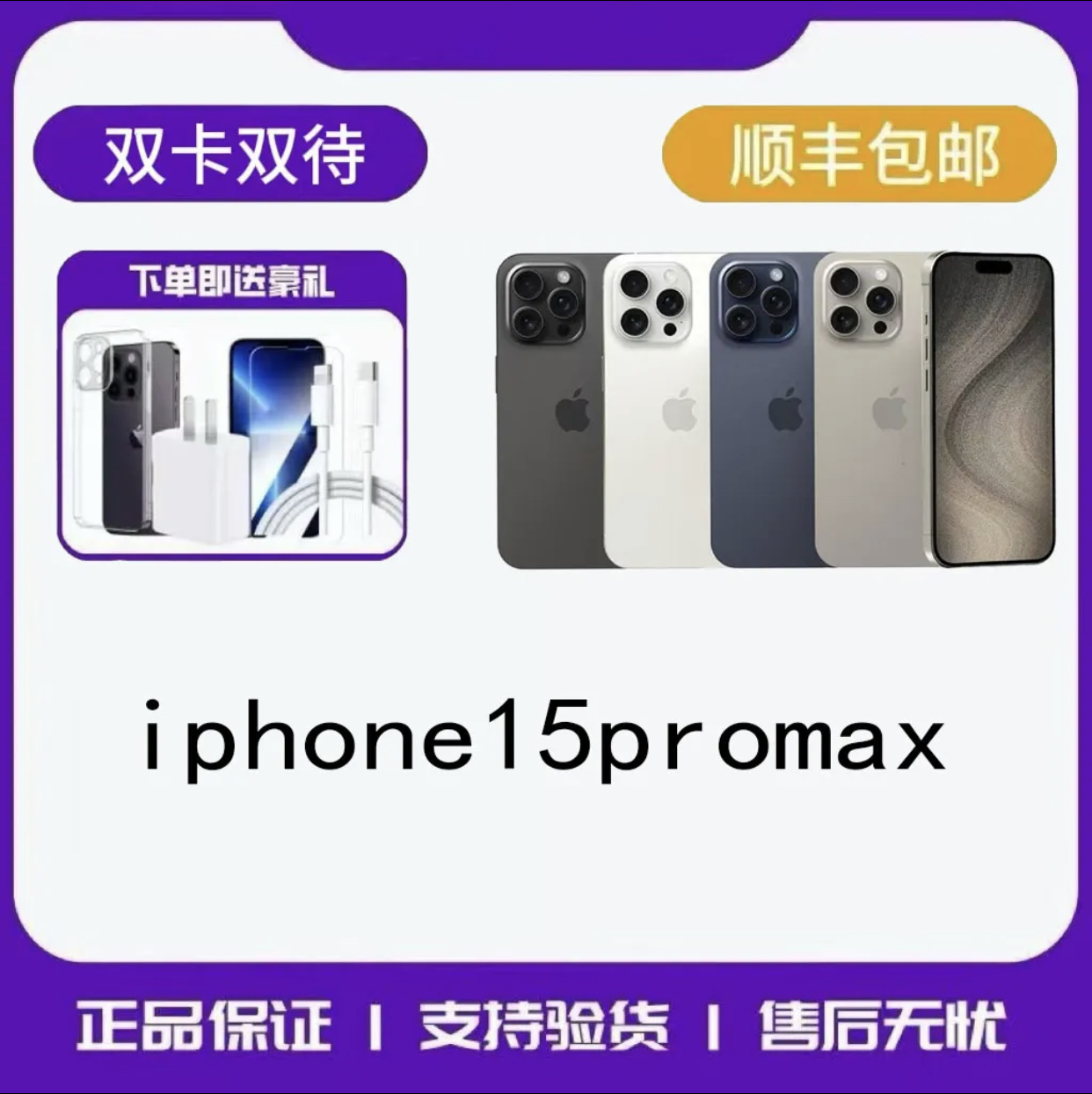 二手 九成新苹果15promax全网通5G国行正品原装手机