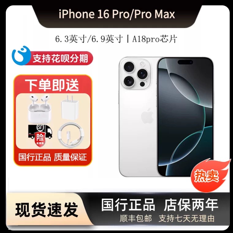 二手 九成新苹果16promax全网通5G国行正品原装手机