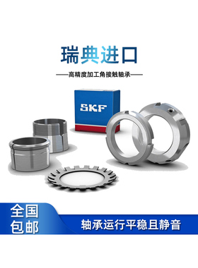 SKF进口轴承KMT17带锁紧销螺母18 19 20 22 24 26 28 30 32 34 36