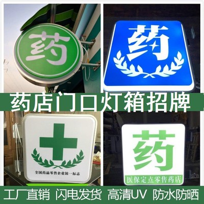 药店门口灯箱吸塑广告招牌户外防水诊所侧翼亚克力双面挂墙式发光