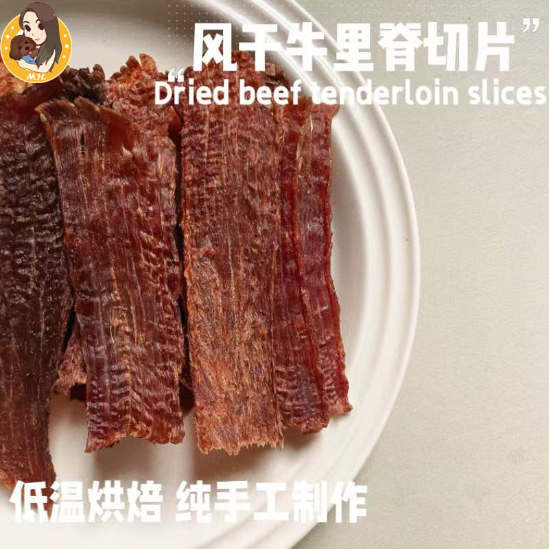 沐禾家 自制宠物猫狗奖励磨牙洁齿零食牛肉条牛肉干无添加
