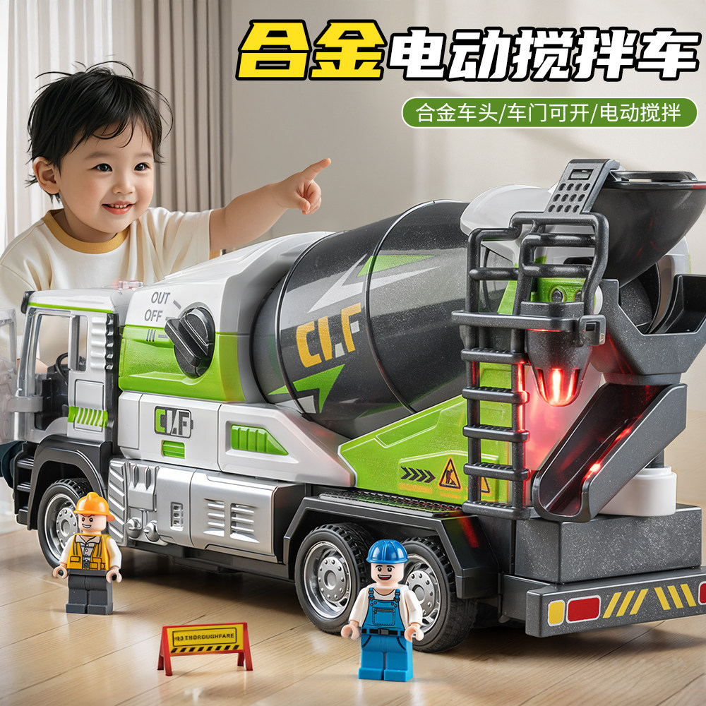合金电动水泥搅拌车玩具儿童大号混凝土工程车男孩水罐车模型套装