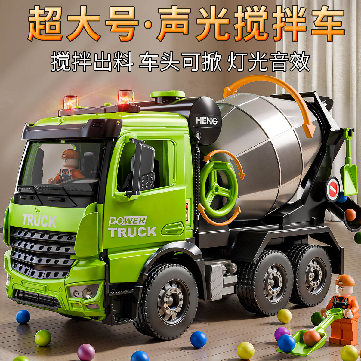 超大号水泥搅拌车玩具儿童可出料搅拌工程车男孩混泥土罐汽车模型