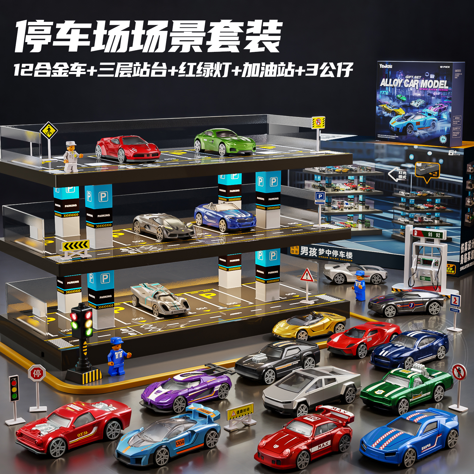 164合金车模停车场玩具模型