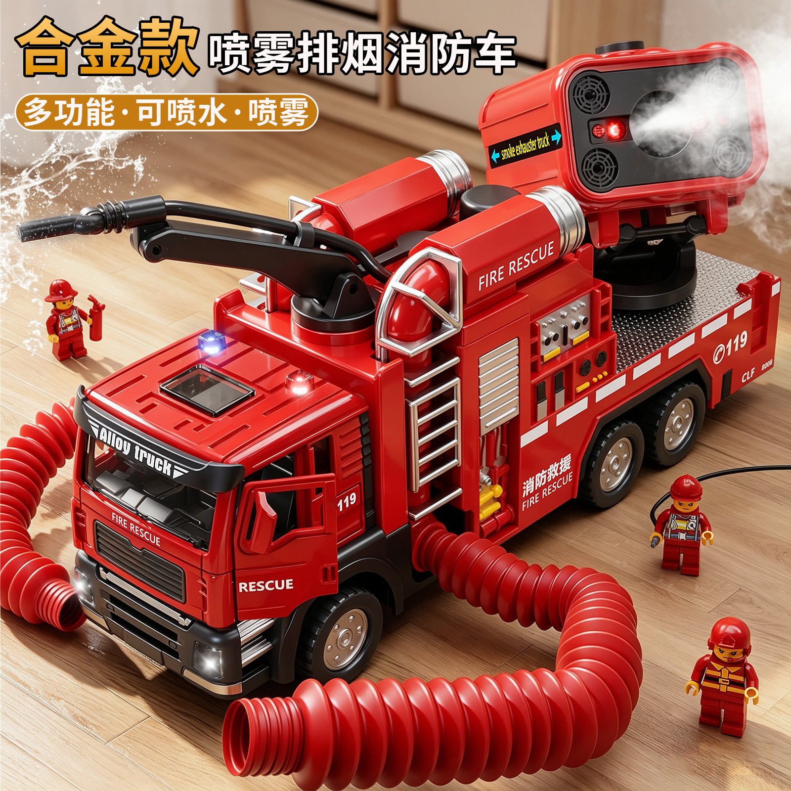 儿童合金消防车玩具男孩可喷雾排烟洒水救援车模型儿童生日礼物车