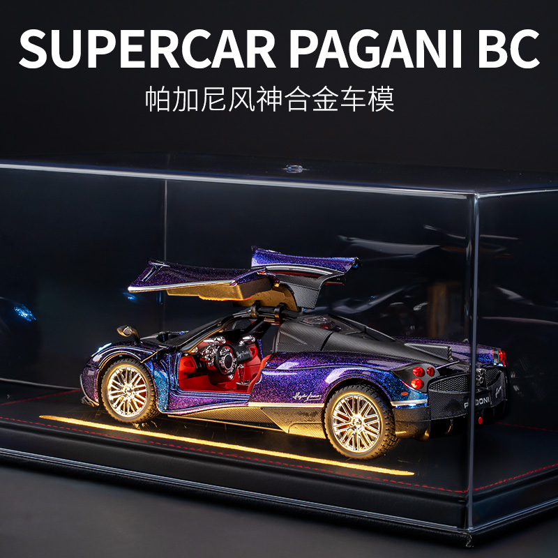 1：24帕加尼合金车模中国龙风神