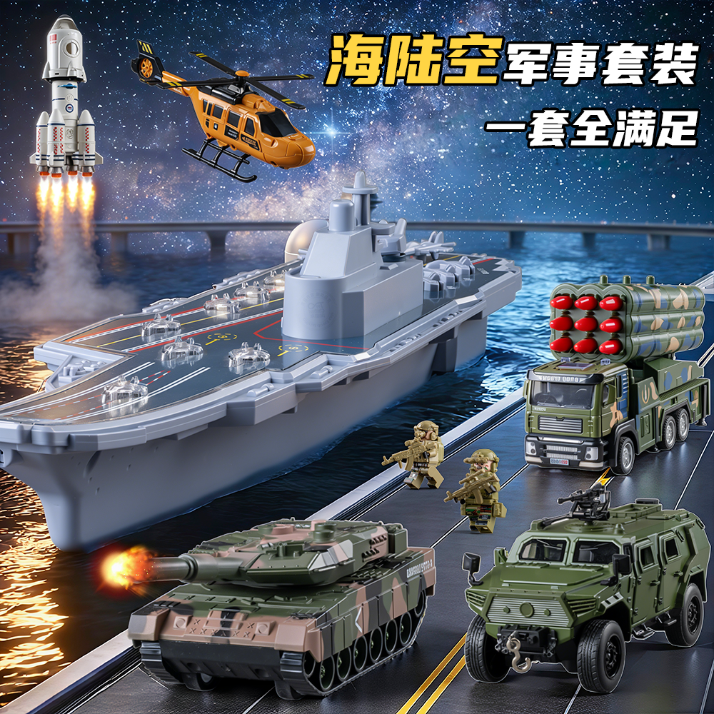 合金军事玩具套装男孩导弹车模型