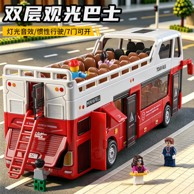 【七门可开】双层旅行公交车