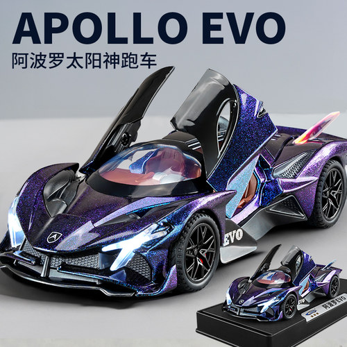 阿波罗超跑合金汽车模型摆件礼物