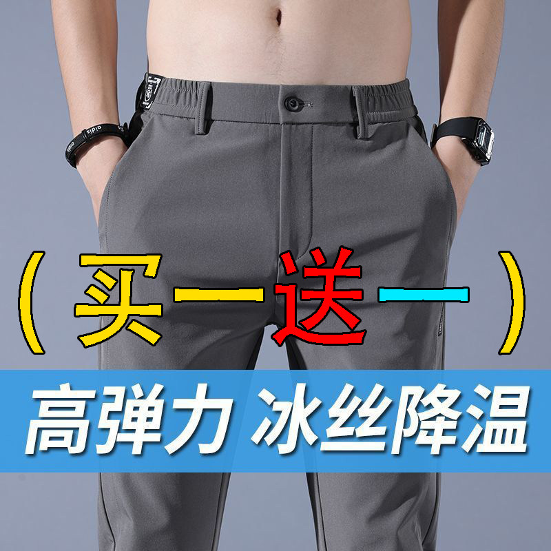 【买一送一】便宜特价冰丝休闲裤男士夏季薄款直筒修身耐穿长裤子