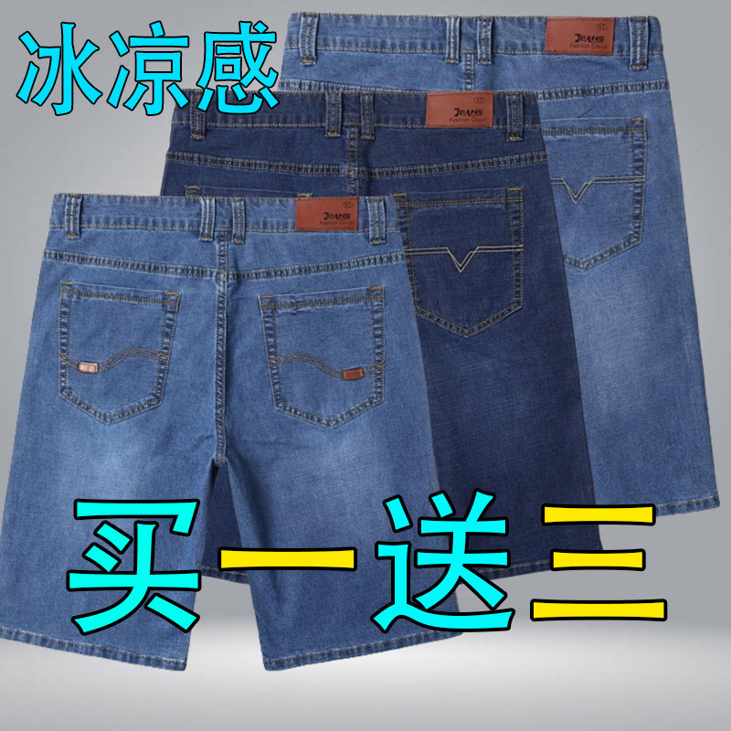 【买一送三】男士牛仔短裤夏季薄款宽松五分直筒七分休闲工作中裤