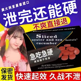 海参雄阳草男性保健品强 进口红丸一粒速硬男用夫妻哥持久不射正品