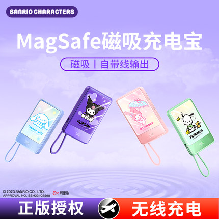 三丽鸥磁吸无线充电宝22.5W快充10000毫安Magsafe适用苹果15promax手机专用iPhone14外接电池13官方旗舰店20w