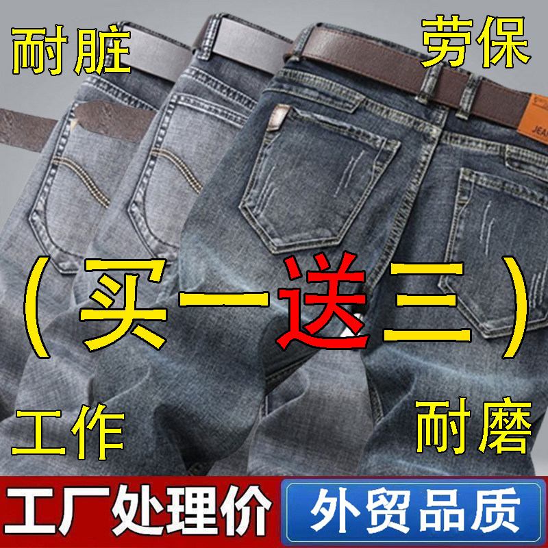 【买一送三】弹力男士牛仔裤直筒宽松大码耐磨休闲工作长裤子男裤
