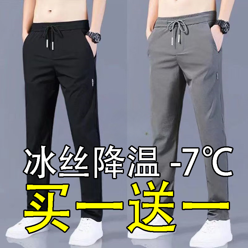 【买一送一】特价冰丝裤子男士夏季薄款运动潮流速干直筒休闲长裤