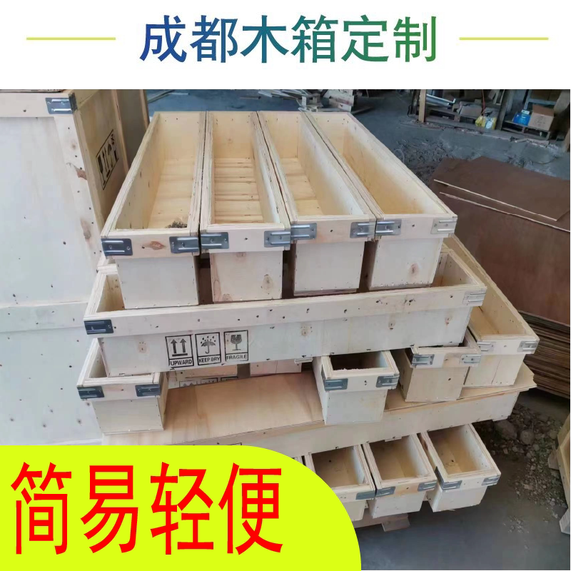 搬运木箱成都定制国内出口物流木箱