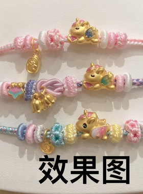 纯手工编织独角兽桃花结手绳diy可穿黄金饰品独角兽手串宝宝手链