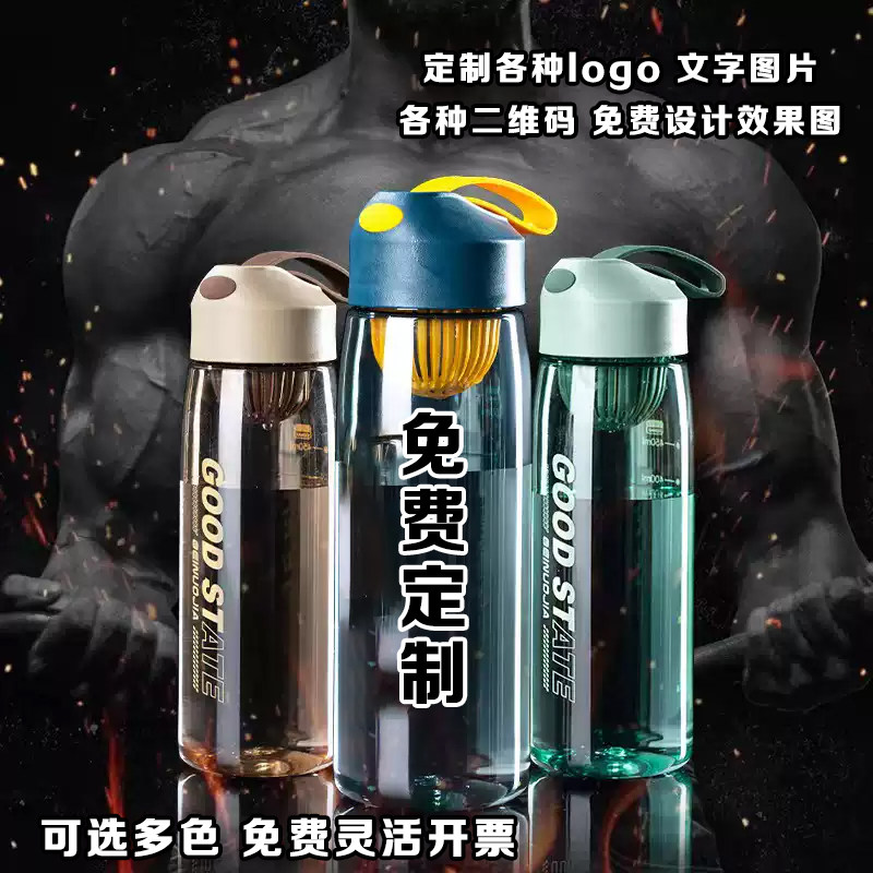 随手定制大容量塑料水杯广告礼品