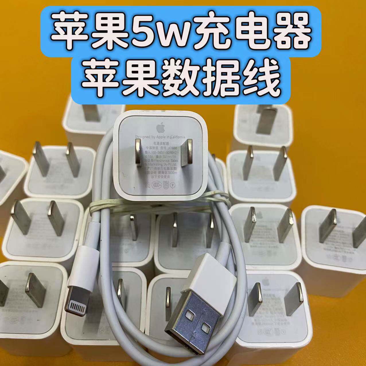 二手苹果充电器phone6s/7plus/8pX/5/6P通用快充手机原装5w数据线怎么看?
