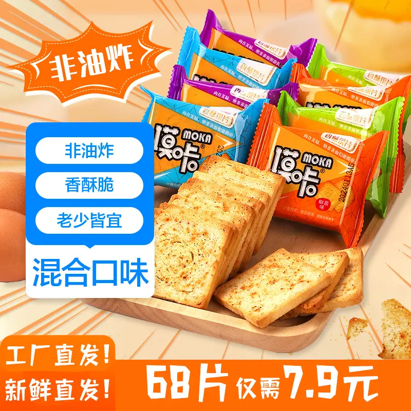 【烤馍片4斤特价】馍片香酥脆口味营养早餐馒头片饼干休闲小零食