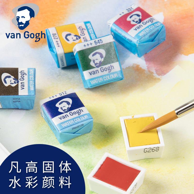 荷兰进口泰伦斯VAN GOGH凡高固体水彩颜料 梵高单块水彩 彩色款