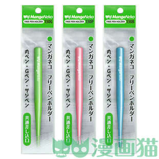 漫画猫漫画书法蘸水笔杆/沾水笔杆通用型斑马蘸水笔/D笔/圆笔/G笔