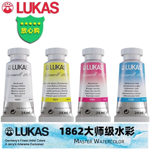 德国进口LUKAS卢卡斯水彩1862大师级水彩颜料24ML全系列共70色