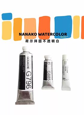 覆盖荷尔中国因水彩颜料不透明白6mlg659光白水粉高星空15ml拜