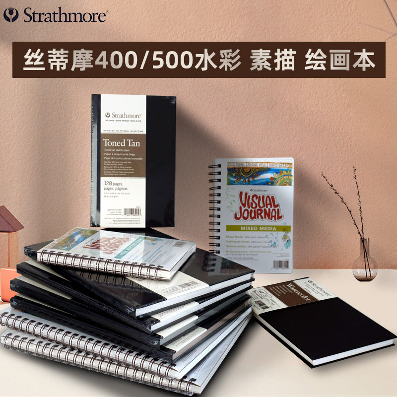 美国进口斯爱默 丝蒂摩水彩本 400系列/500系列 绘画薄素描本