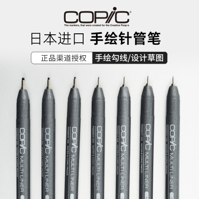 日本copic酷笔客防水针管笔