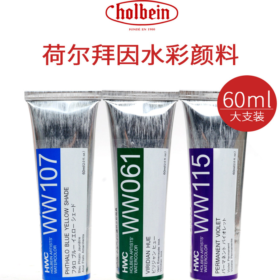 进口HOLBEIN荷尔拜因水彩颜料