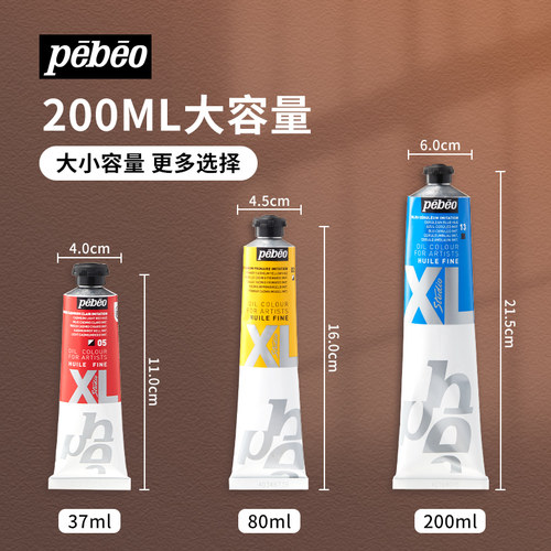 法国Pebeo贝碧欧XL油画颜料油画工具美术用品画材200ml 80ml 37ml