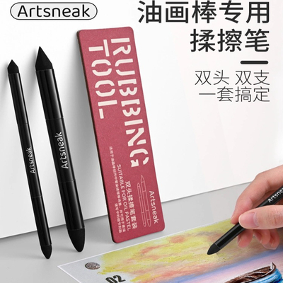 Artsneak双头海绵画笔套装
