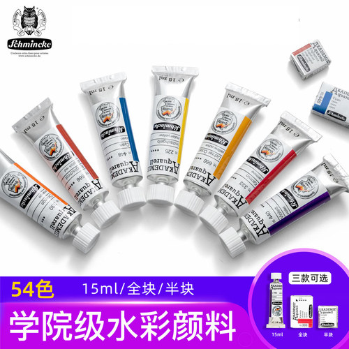 德国水彩管状学院水彩颜料单支