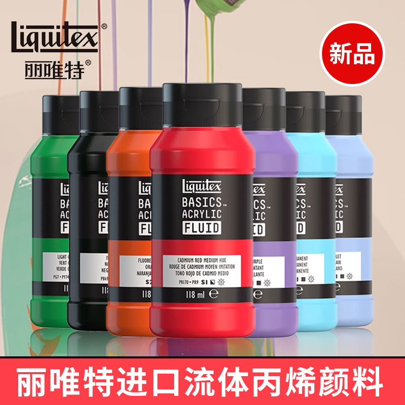 Liquitex流质丙烯颜料DIY手绘