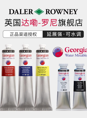 英国进口Georgian达拉罗尼乔琴水调水性水溶油画颜料单支环保快干