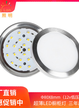 橱柜灯超薄展柜LED小圆灯12-24V80MM直径明装4-5W房车灯尾箱灯