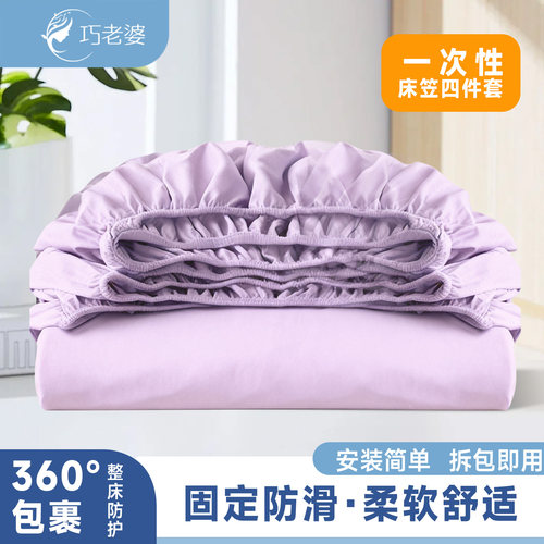 巧老婆一次性床单四件套