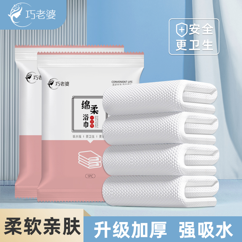 巧老婆一次性毛巾浴巾套装