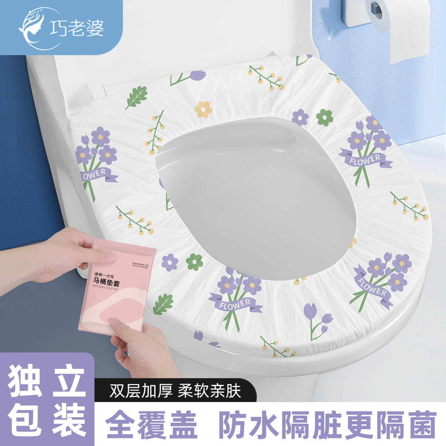 巧老婆一次性马桶垫独立包装坐垫图片