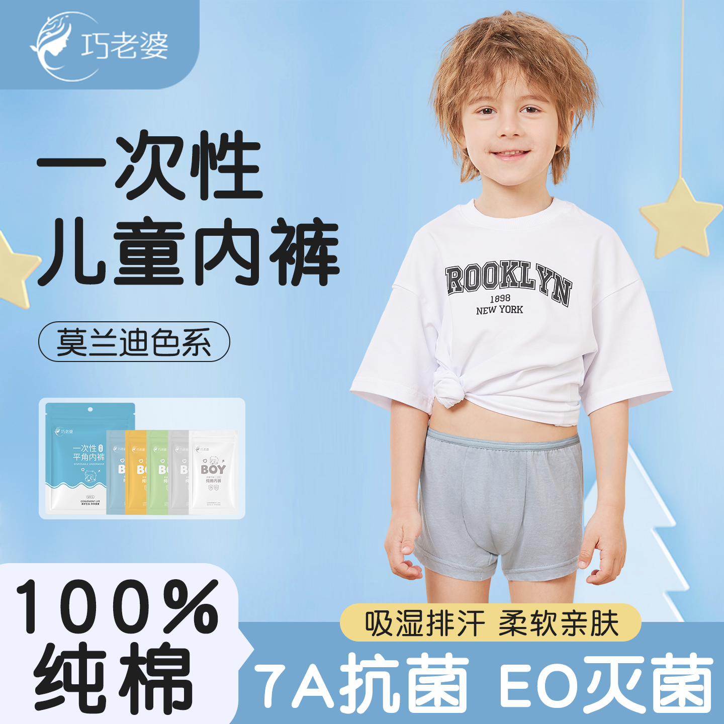 巧老婆男童一次性内裤