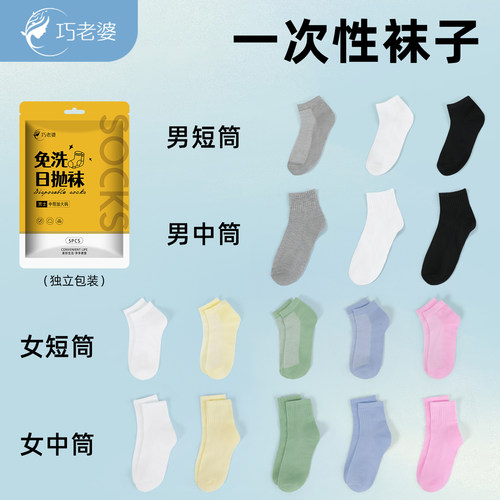 巧老婆一次性袜子男女通用日抛袜