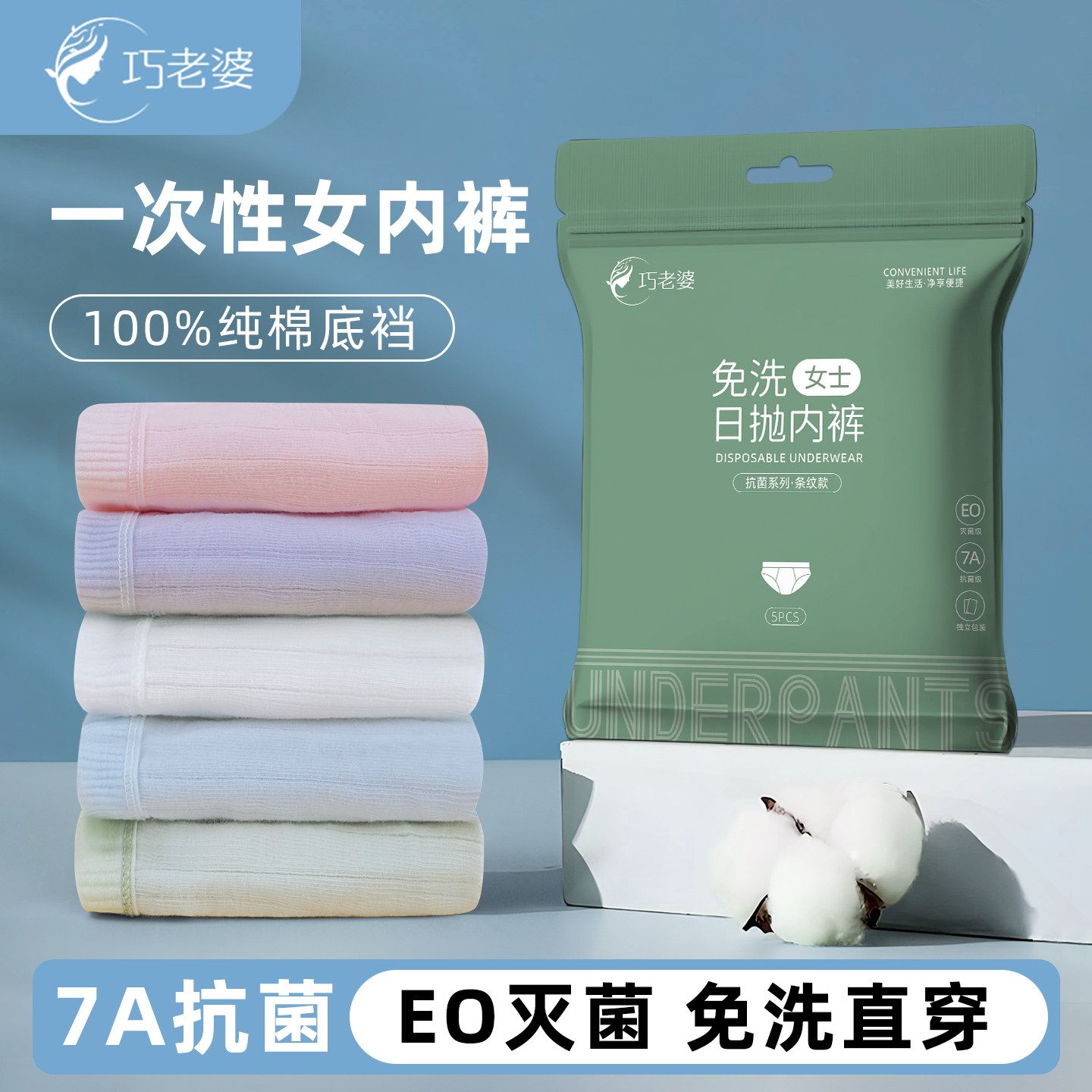 一次性内裤女款纯棉无菌独立包装的产妇月子大码女士免洗日抛短裤