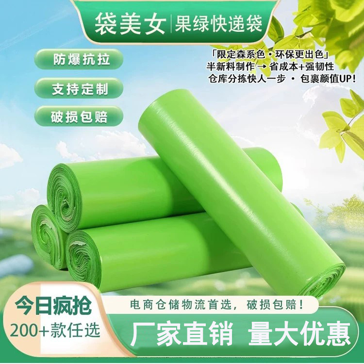 袋美女果绿色半新料加厚快递袋