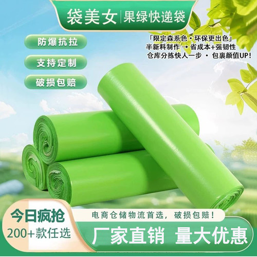 袋美女果绿色半新料加厚快递袋