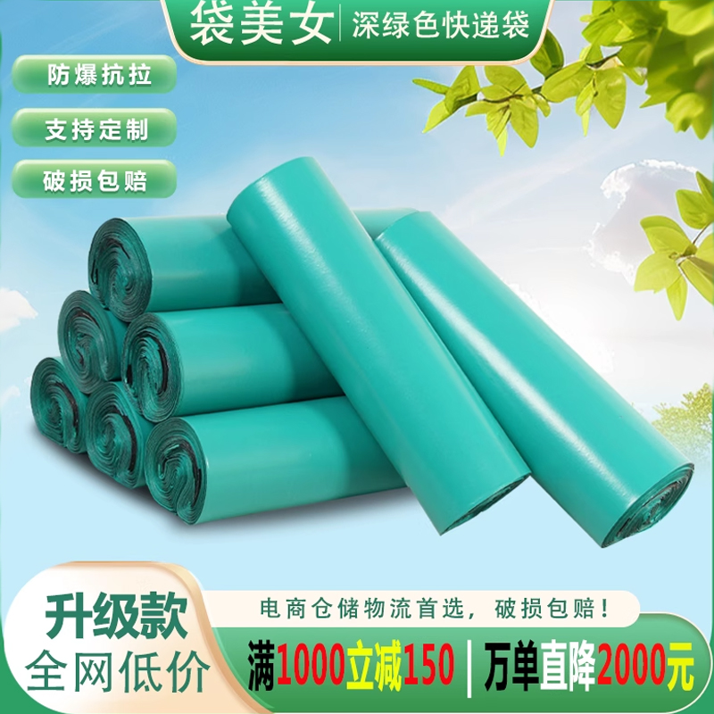 袋美女绿色半新料快递袋自粘袋包袋物流包裹包装袋防水袋加厚包邮