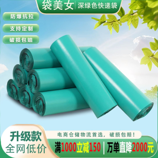 包邮 袋美女绿色半新料快递袋自粘袋包袋物流包裹包装 袋防水袋加厚