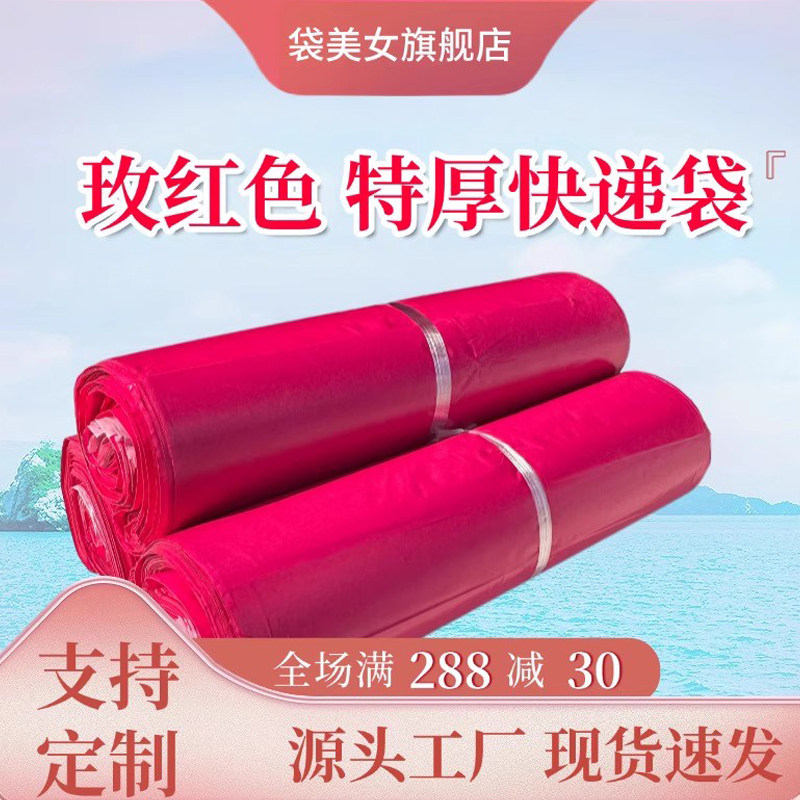 玫红色快递袋防水物流打包袋电商专用包装袋现货厂家直销顺丰特价