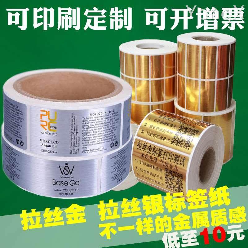 拉丝金银亚银不干胶pet印刷定制彩色防水logo哑金银色瓶贴标签纸