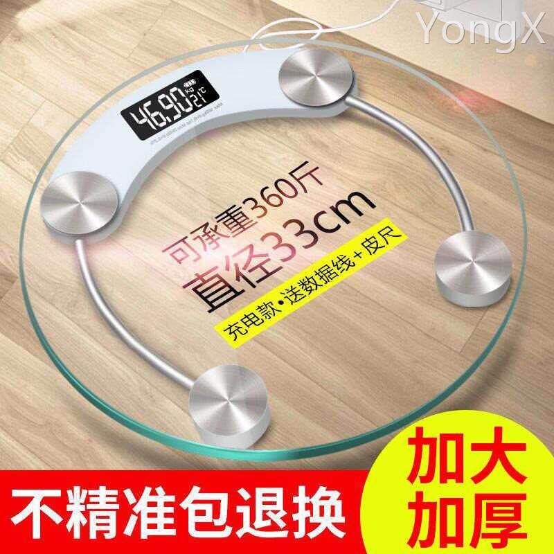 体脂秤减肥专用精准家用电子称高精度充电款健康测重计成人体重秤